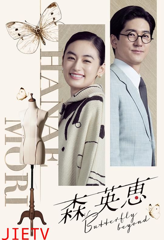 森英恵蝴蝶之外