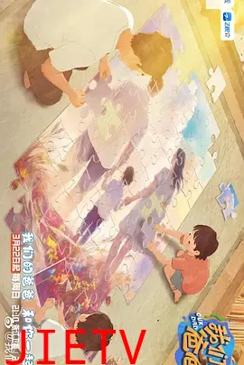 我们的爸爸第二季