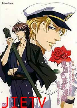 异国色恋浪漫谭