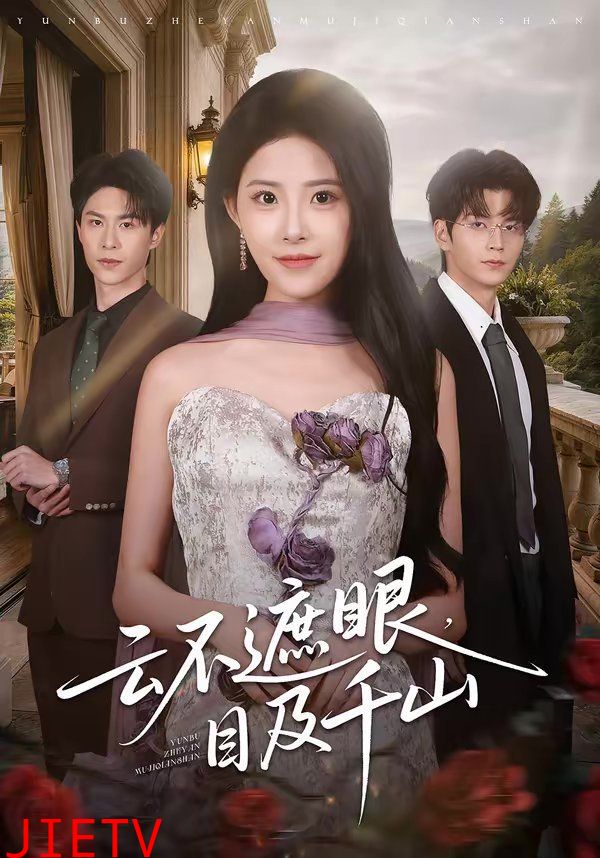 云不遮眼，目及千山