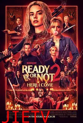 准备好了没2：我来了