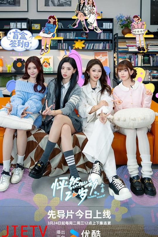 怦然心动20岁：冬季