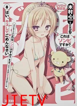 这就是僵尸吗？第13话