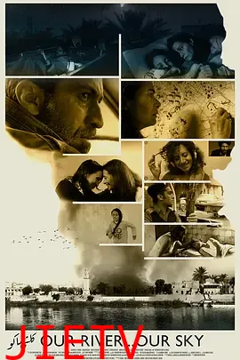 我们的天空，我们的河