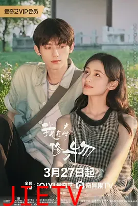 我在大学修文物