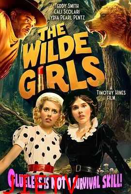 王尔德家的女孩们