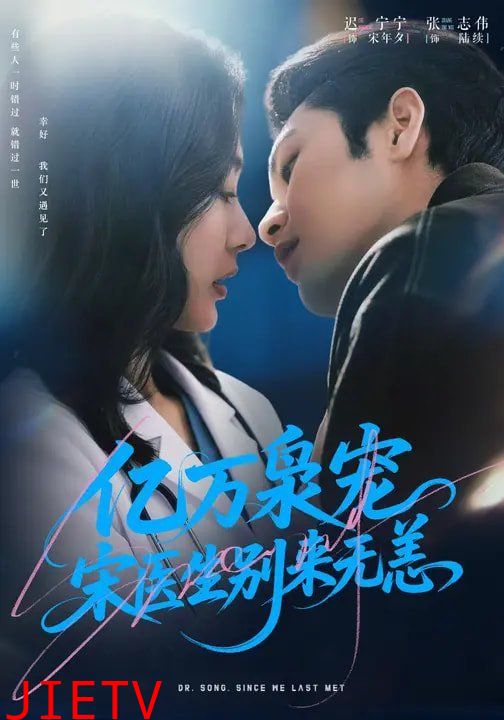 亿万枭宠，宋医生别来无恙