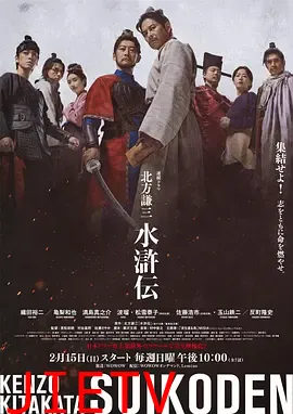 北方谦三 水浒传