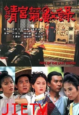 清宫气数录（国语版）