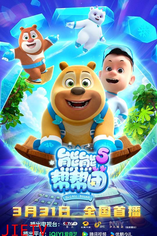 熊熊帮帮团5