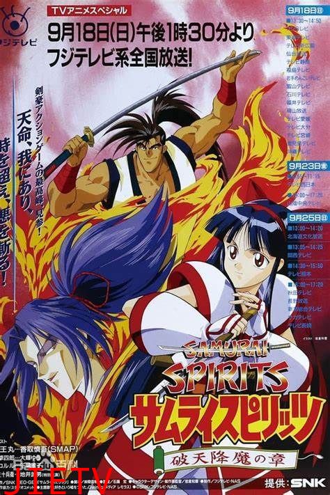 侍魂，破天降魔