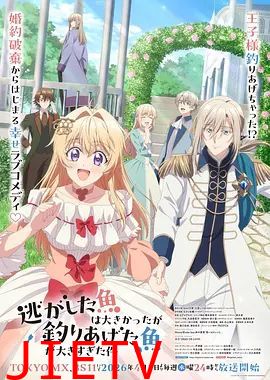 关于虽然逃走的鱼很大、但钓上来的鱼却太大了这件事