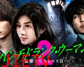 Punch-Drunk Woman-离越狱还有××天- 第二季、