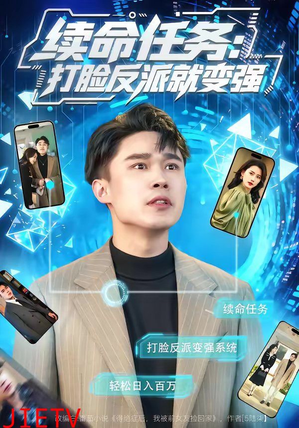 续命任务：打脸反派就变强