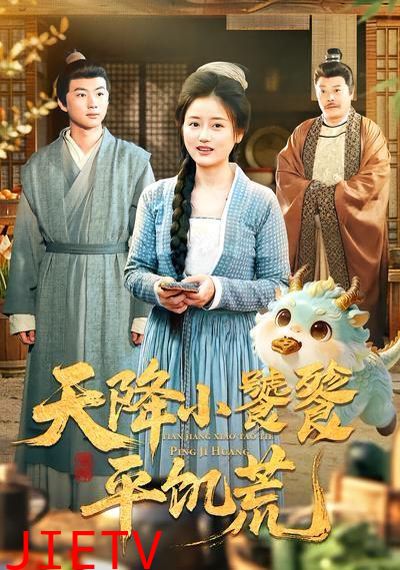 天降小饕餮平饥荒