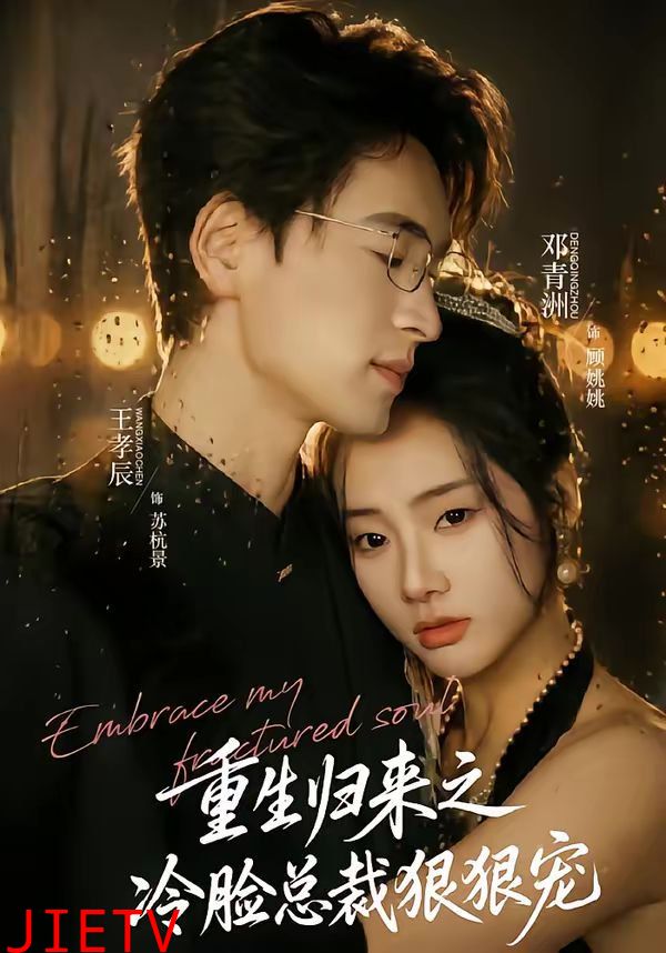 重生归来之冷脸总裁狠狠宠