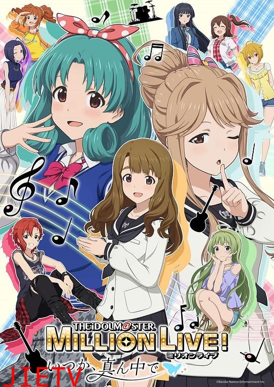 偶像大师 百万现场！ ～终将，立于中央～