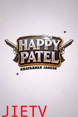 哈皮，帕特尔