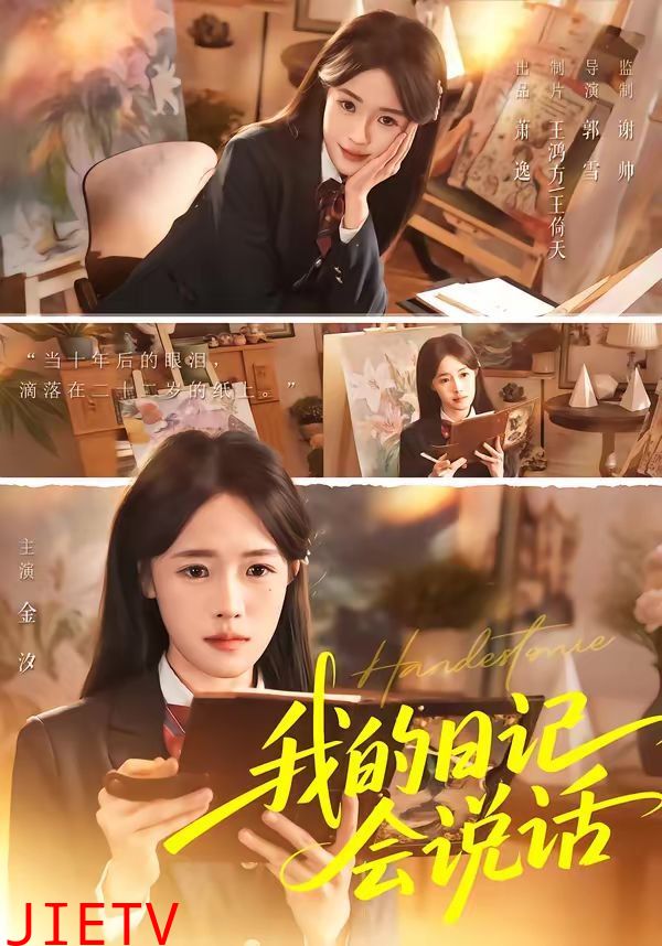 我的日记会说话