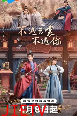 不遇云裳不遇你