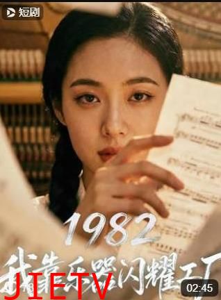 1982我靠乐器闪耀工厂