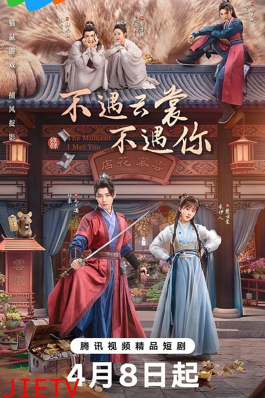 不遇云裳不遇你