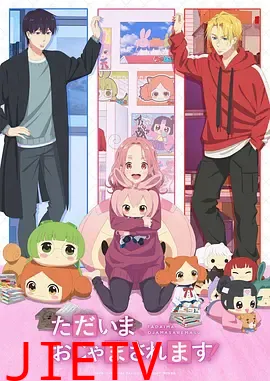 当前、正被打扰中！