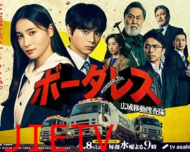 BORDERLESS～广域移动搜查队～