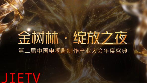 2026金树林，绽放之夜年度盛典