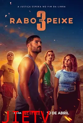 毒海狂涛第三季