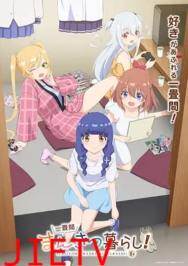 一叠间漫画咖啡屋生活！