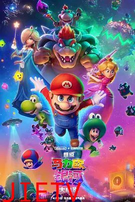 超级马力欧银河大电影（国语版）