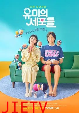 柔美的细胞小将第一季