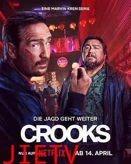 同盗中人第二季