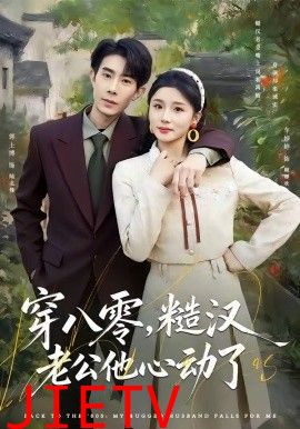 穿八零，糙汉老公他心动了