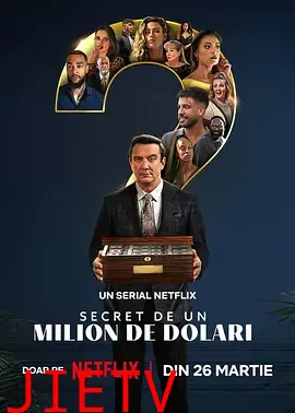 百万秘宝攻防战第二季