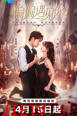 偏偏遇见你