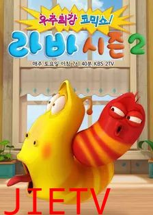 爆笑虫子第二季​