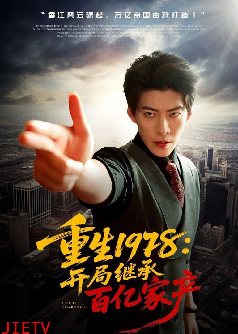 重生1978：开局继承百亿家产