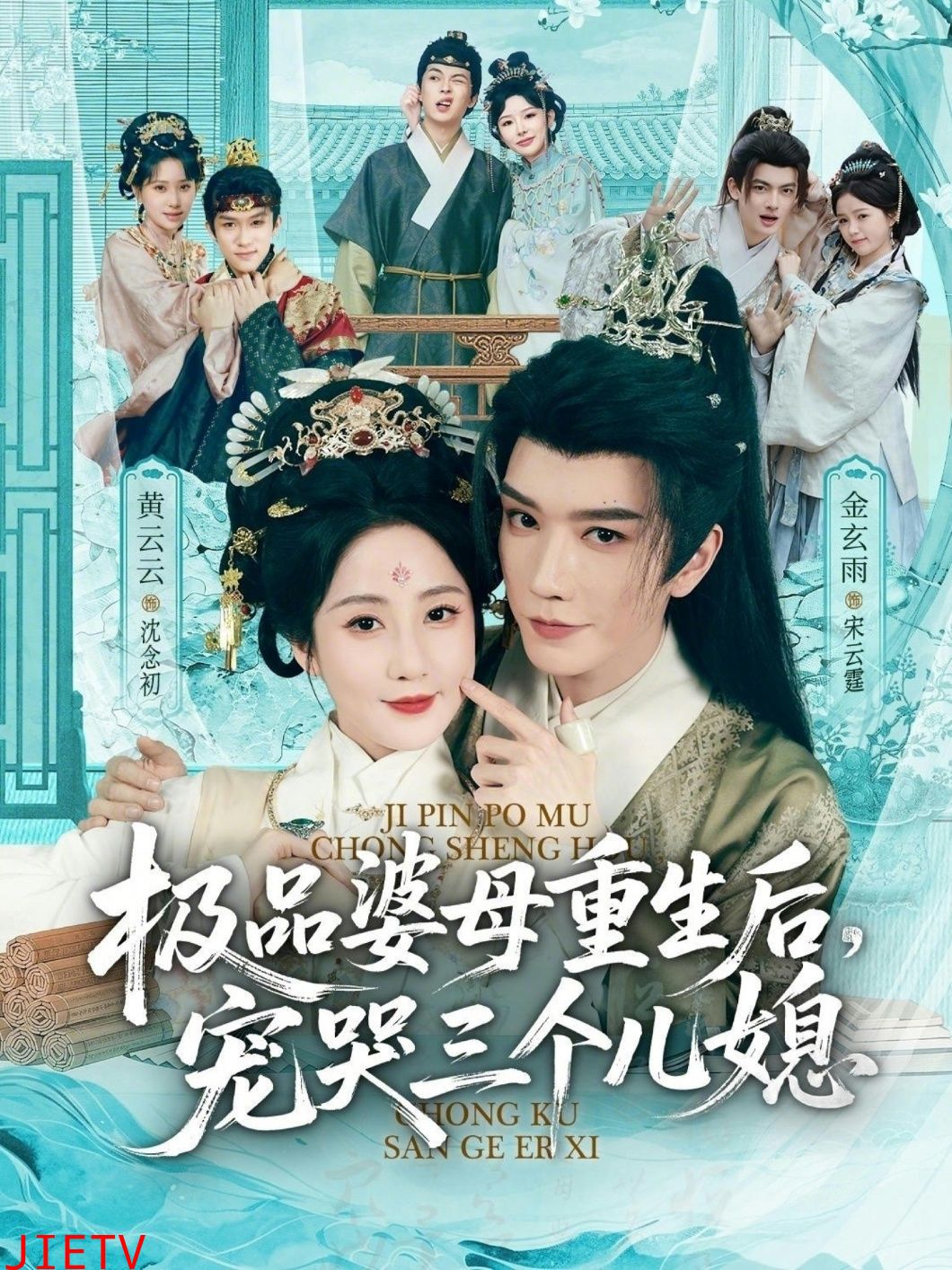 极品婆母重生后，宠哭三个儿媳