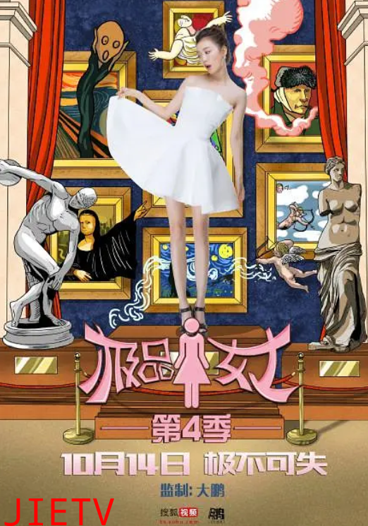 极品女士第四季