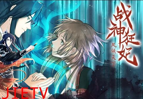 战神狂妃：凤倾天下动态漫画