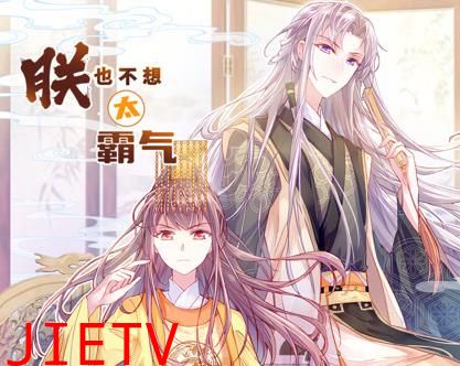 朕也不想太霸气动态漫画