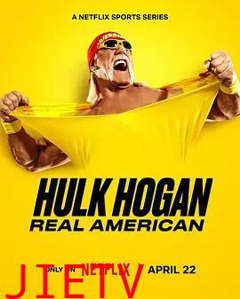 胡克，霍根，美国摔角传奇