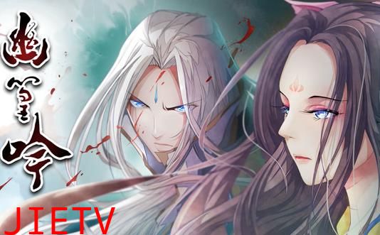 幽篁吟动态漫画