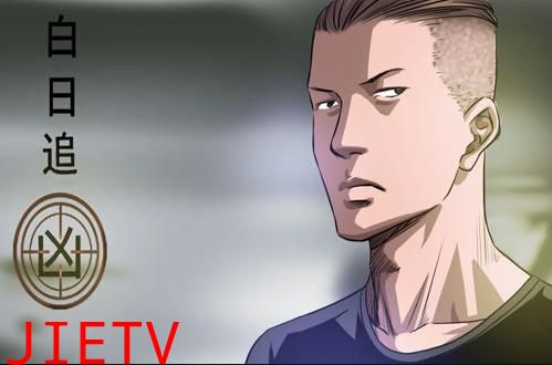 白日追凶动态漫画