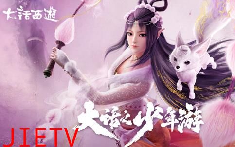 大话之少年游第1季