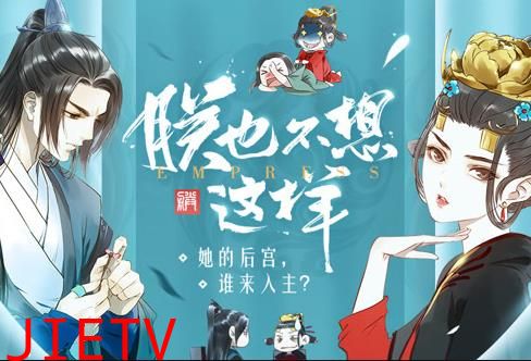 朕也不想这样动态漫画