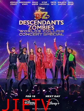 星光继承者/僵尸高校生：繁星汇聚演唱会