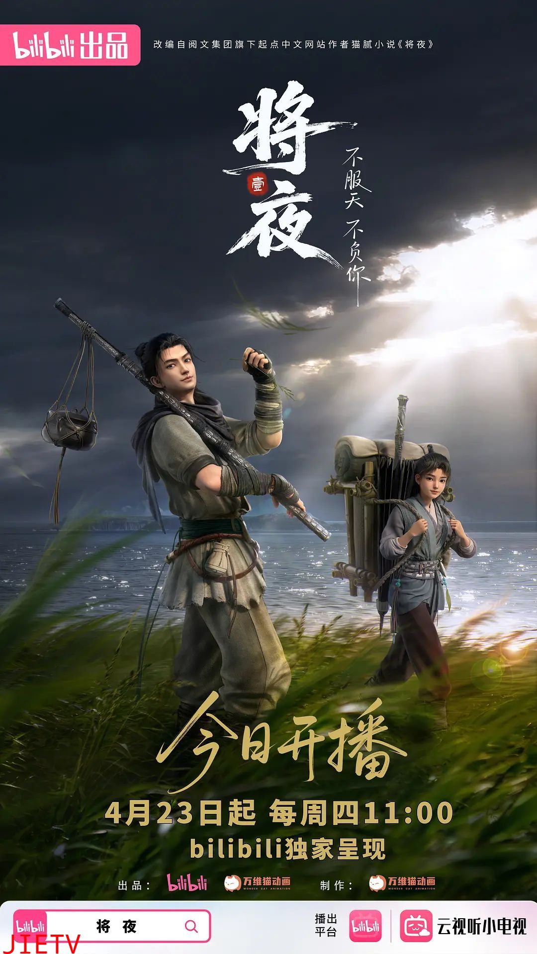将夜